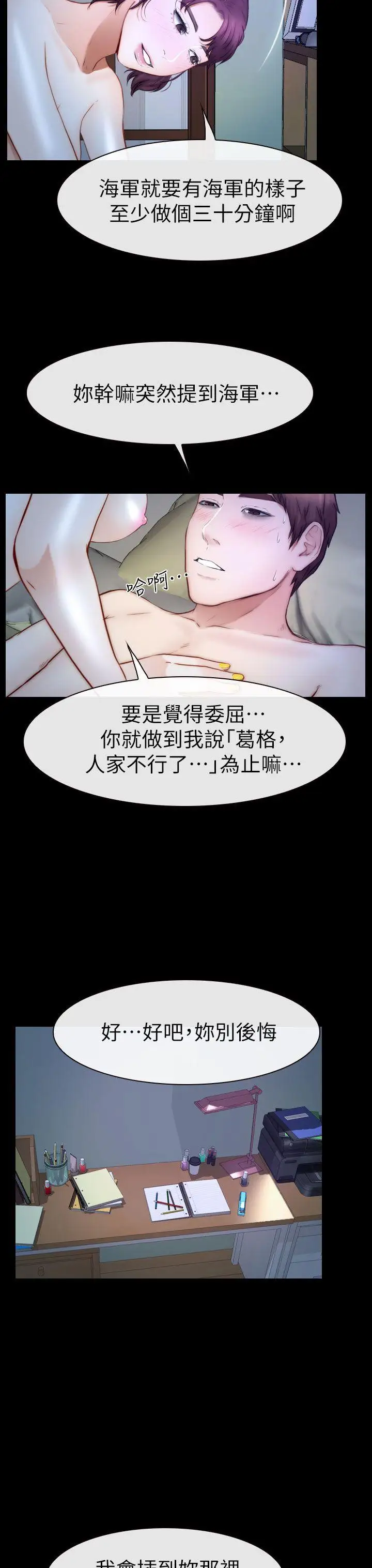 學妹別放肆第12話