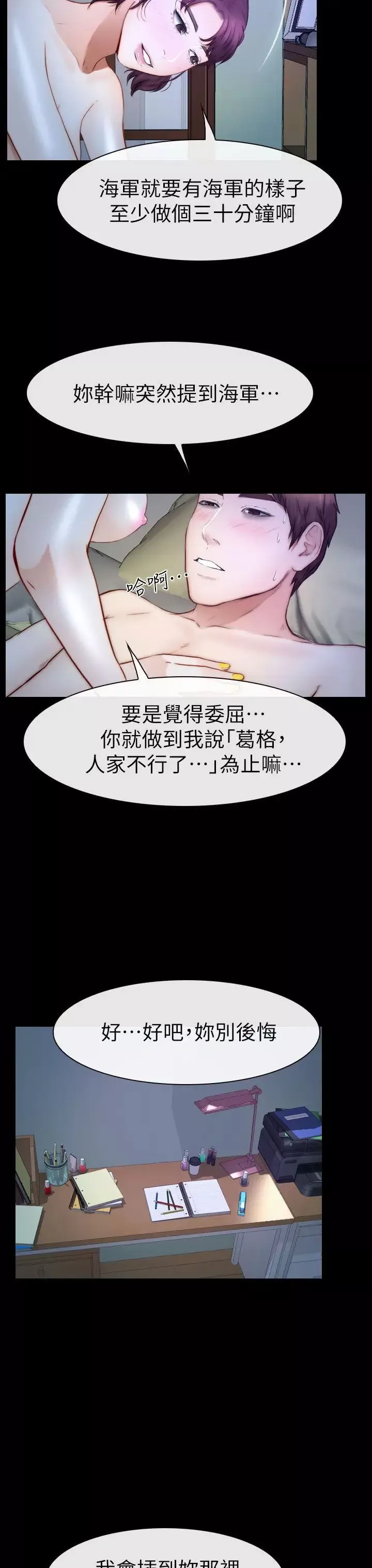 學妹別放肆第12話