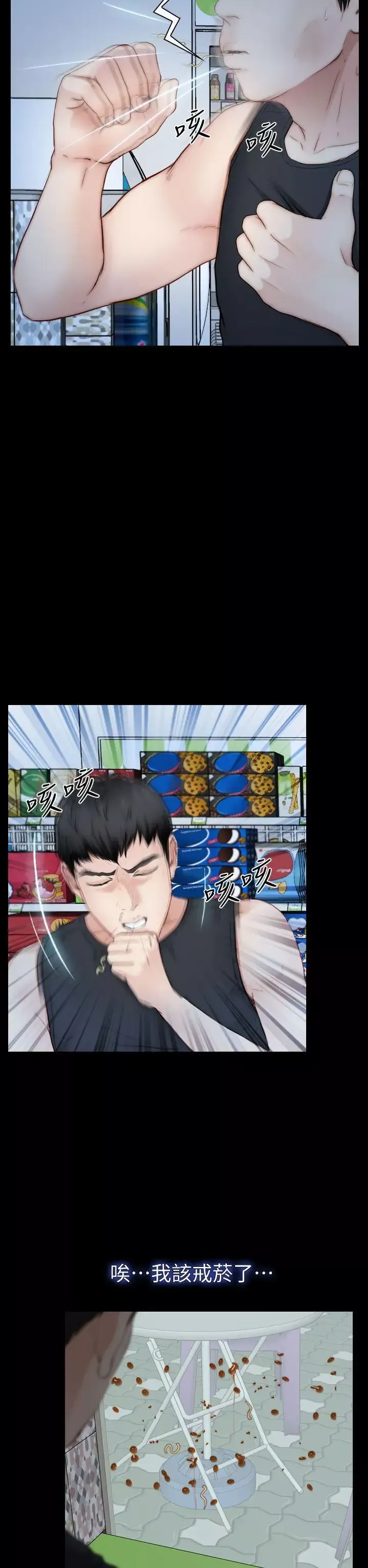 學妹別放肆第12話