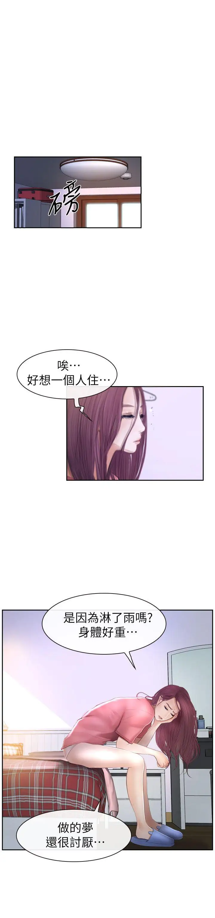 學妹別放肆第14話