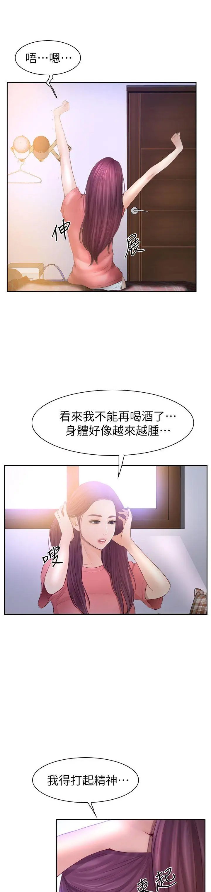 学妹别放肆第14话