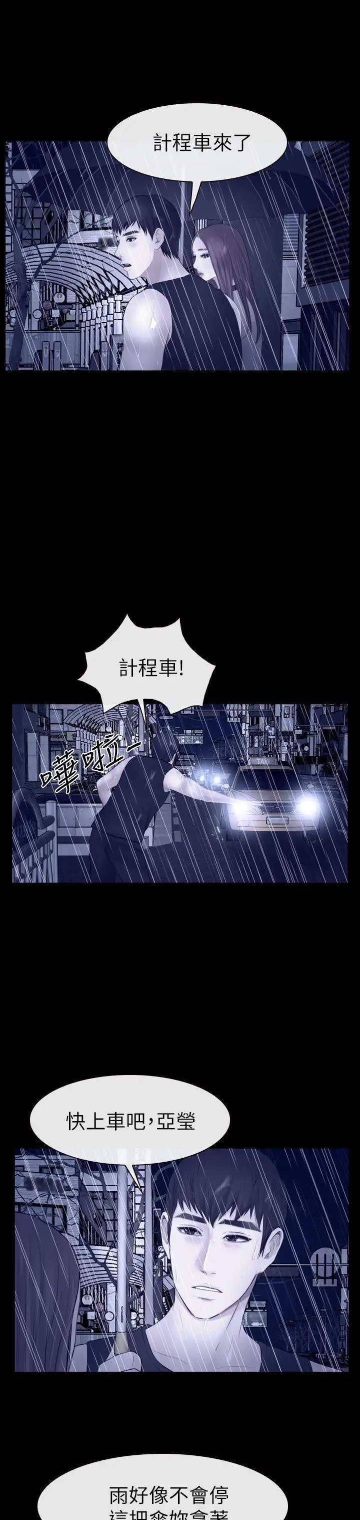 学妹别放肆第14话