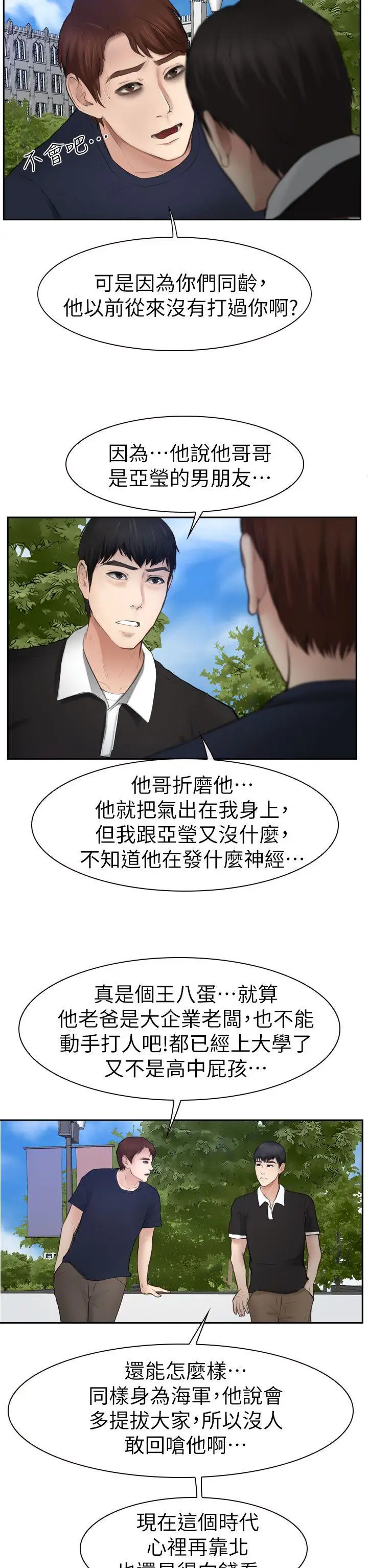 學妹別放肆第15話