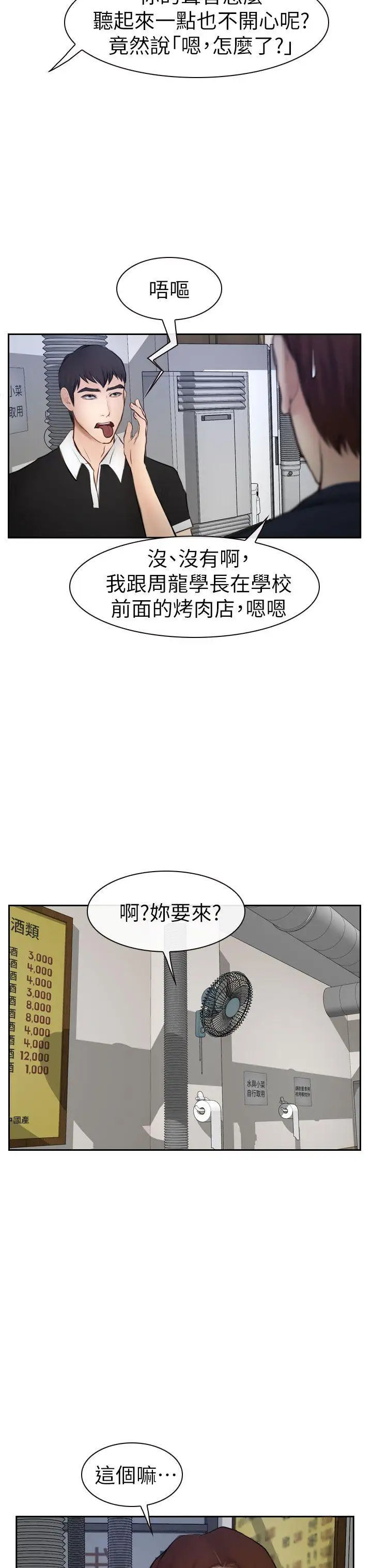 學妹別放肆第15話
