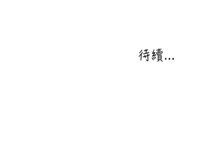 學妹別放肆第15話