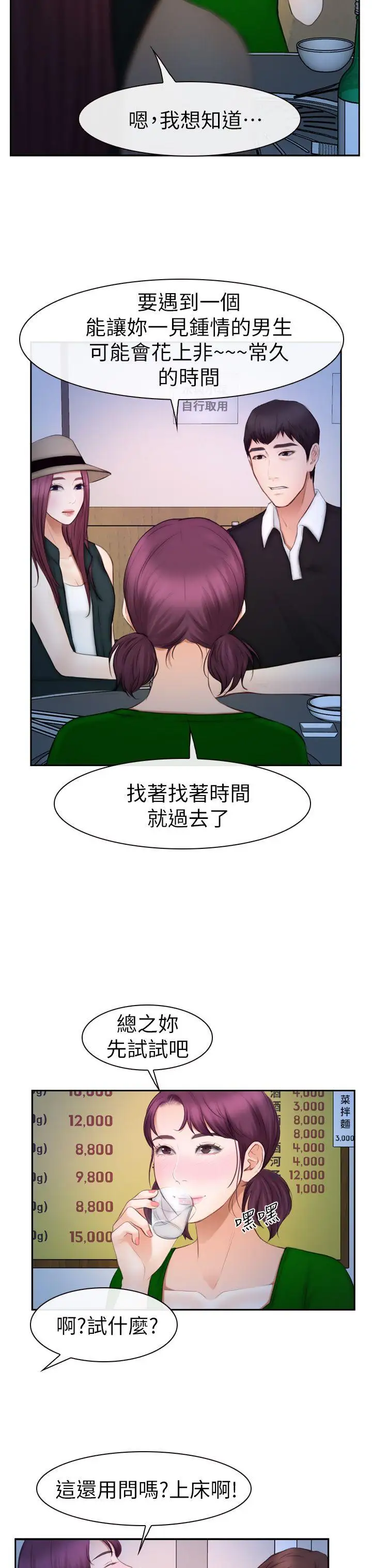 學妹別放肆第16話-先試試吧
