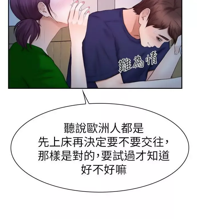 學妹別放肆第16話-先試試吧