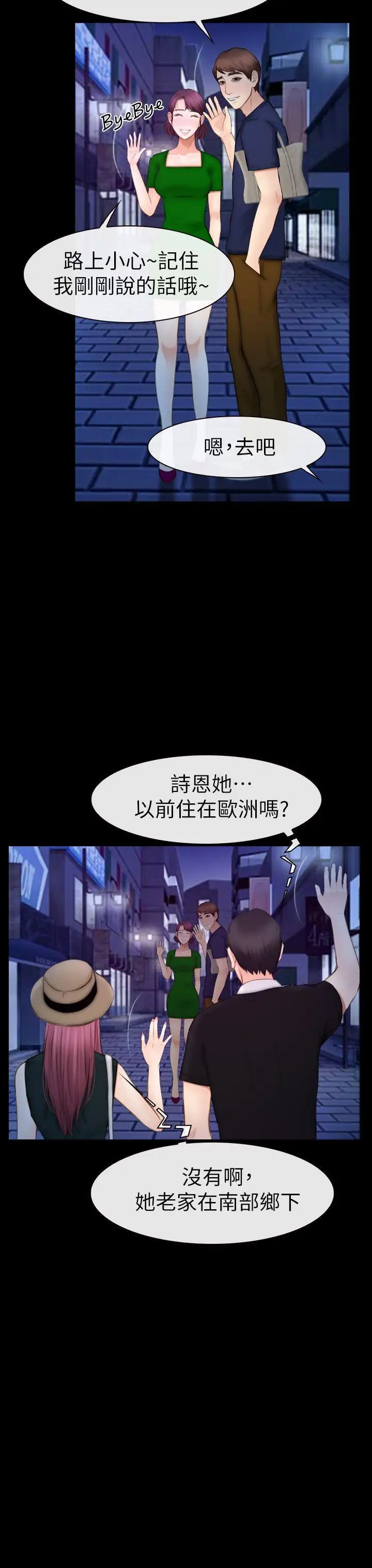 學妹別放肆第16話-先試試吧