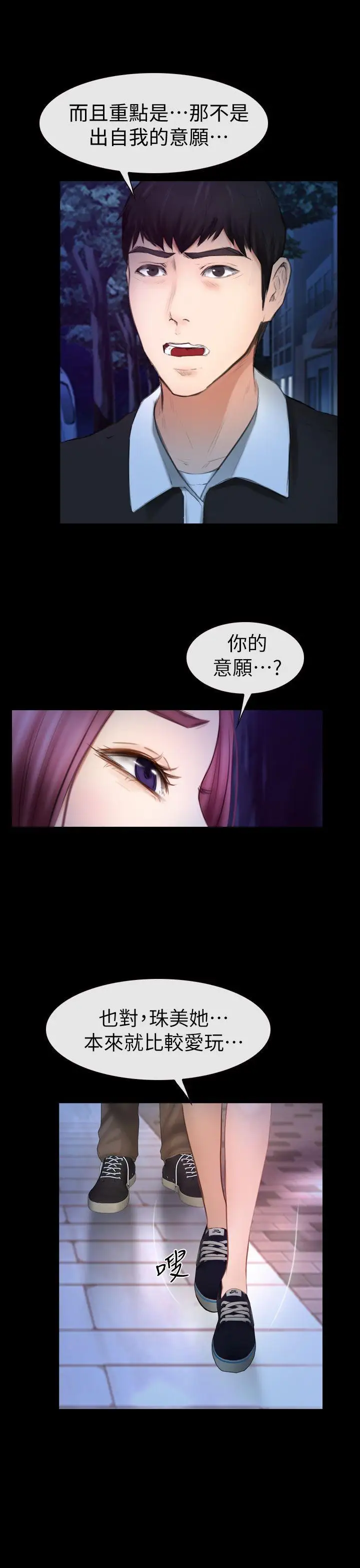 學妹別放肆第16話-先試試吧