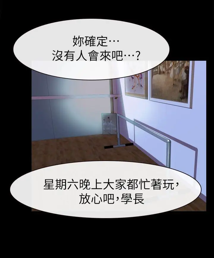 学妹别放肆第17话-悸动