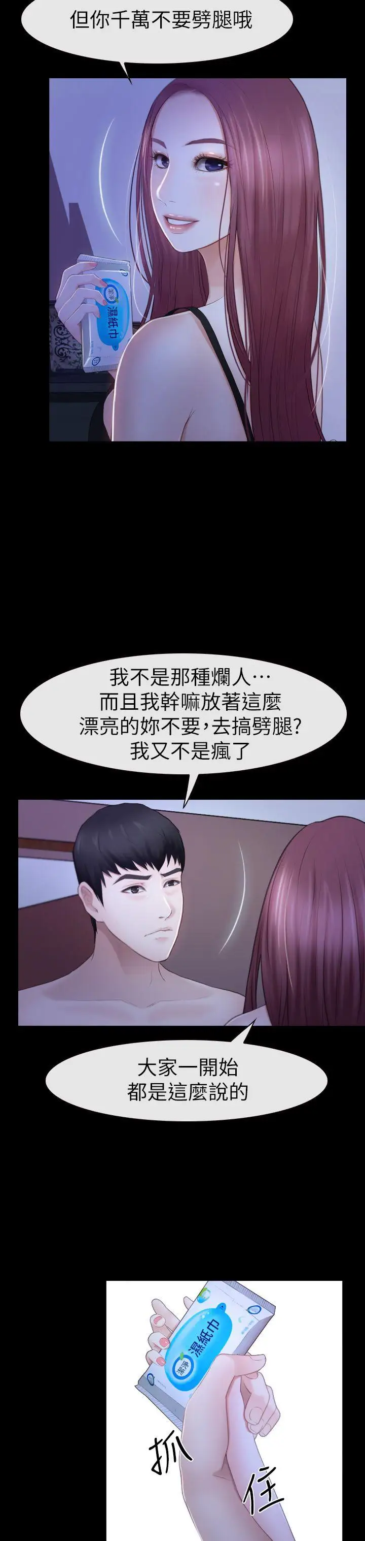 学妹别放肆第17话-悸动