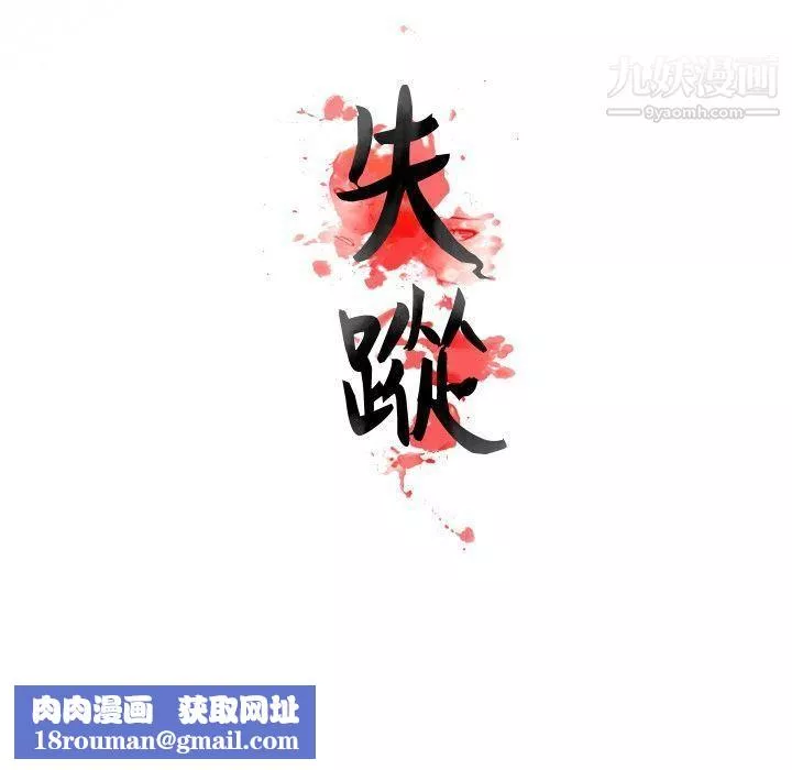 失蹤Preview