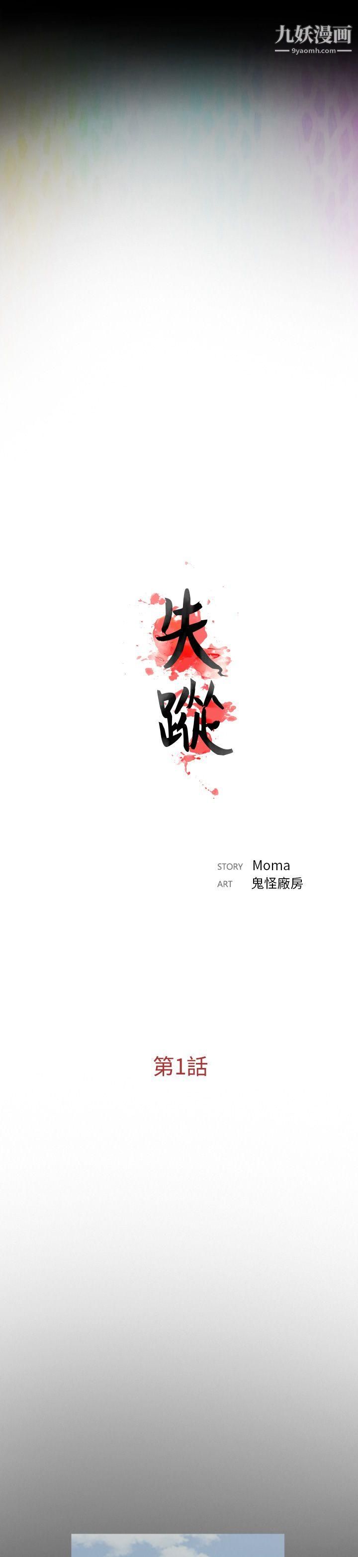 失蹤第1話