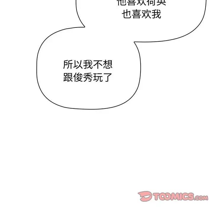 小孩子才做选择第76话