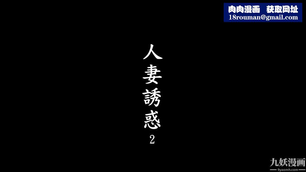 [3D]人妻誘惑第1-3季第02話第一季