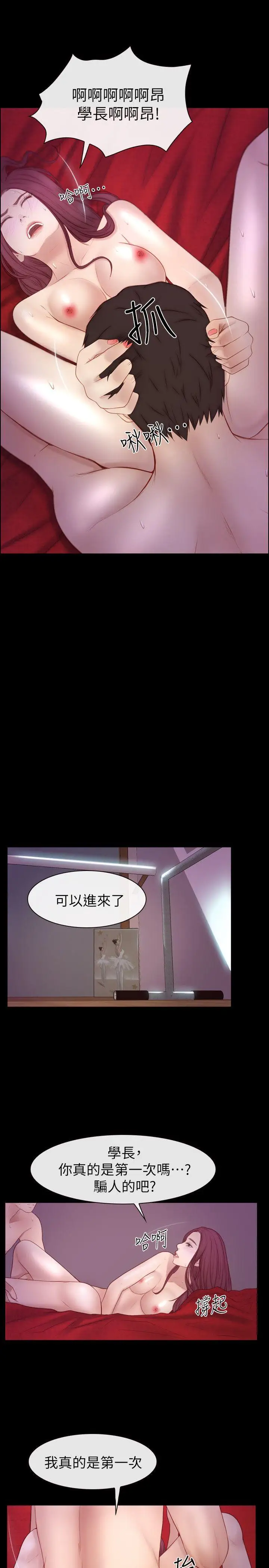 學妹別放肆第18話-激烈的性愛