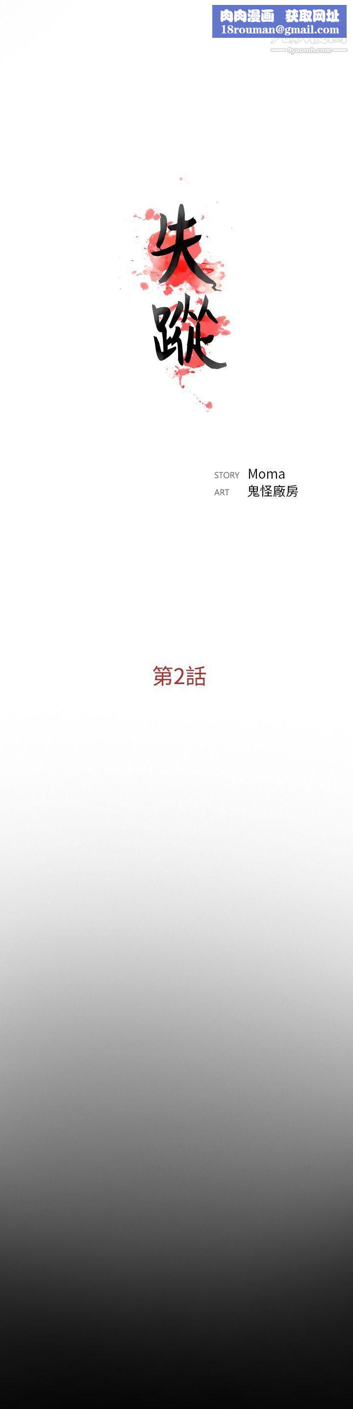失蹤第2話