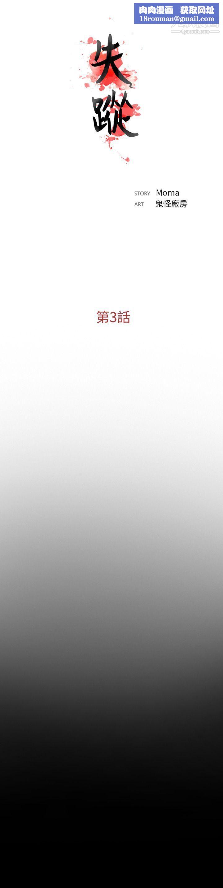 失踪第3话