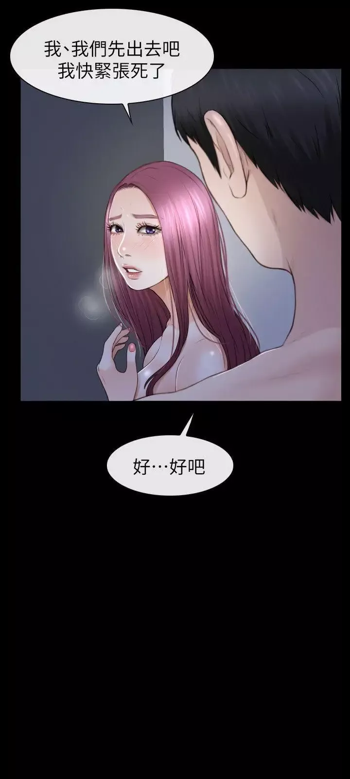 學妹別放肆第19話-又想做了