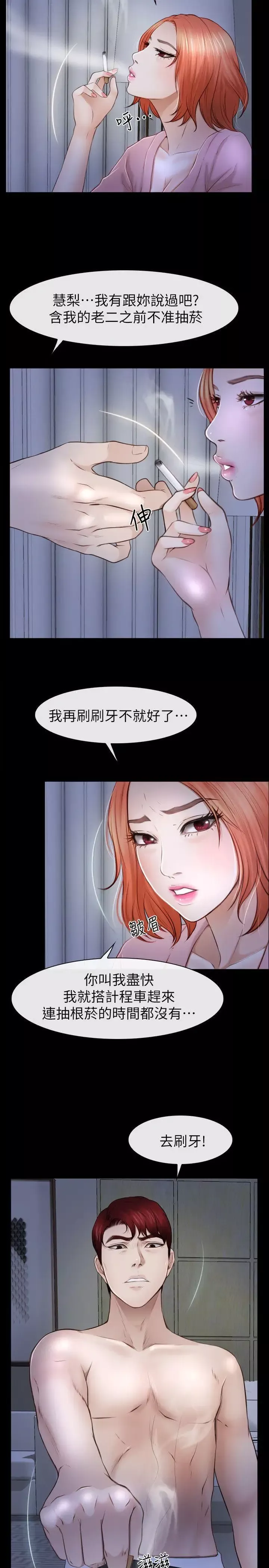 學妹別放肆第19話-又想做了