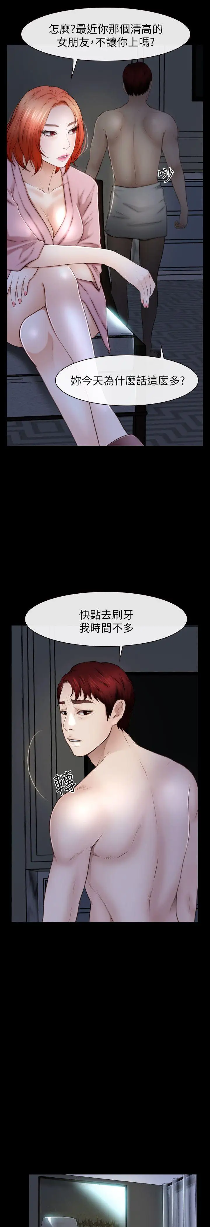 學妹別放肆第19話-又想做了