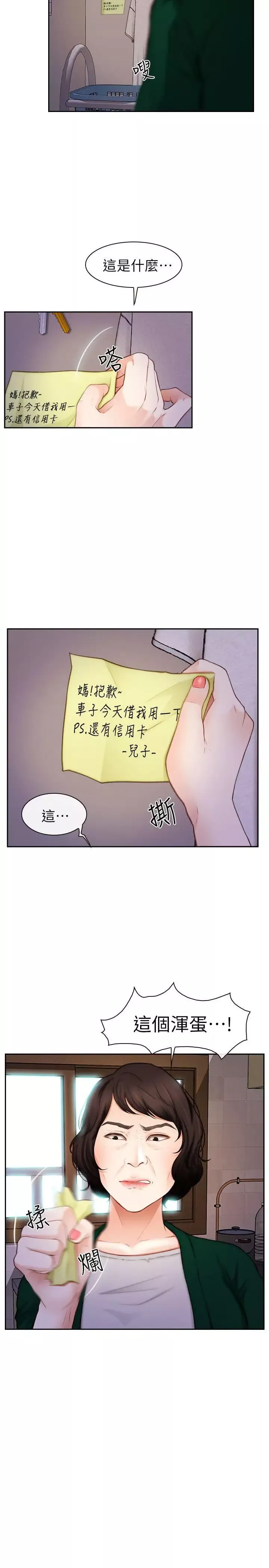 學妹別放肆第20話-甜蜜的休假
