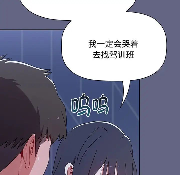 小孩子才做选择第76话