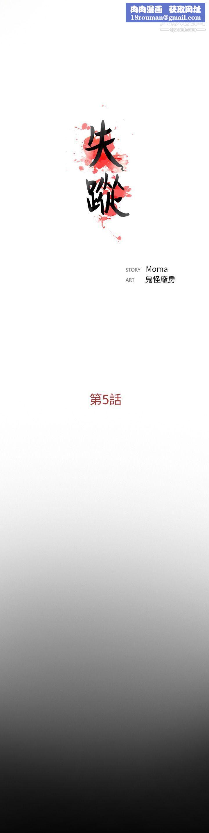 失踪第5话