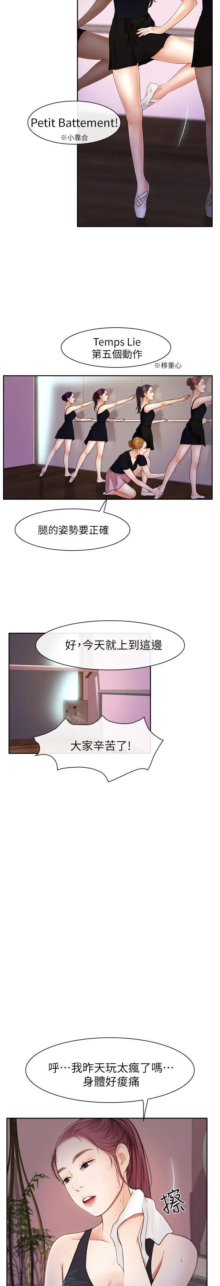 學妹別放肆第20話-甜蜜的休假