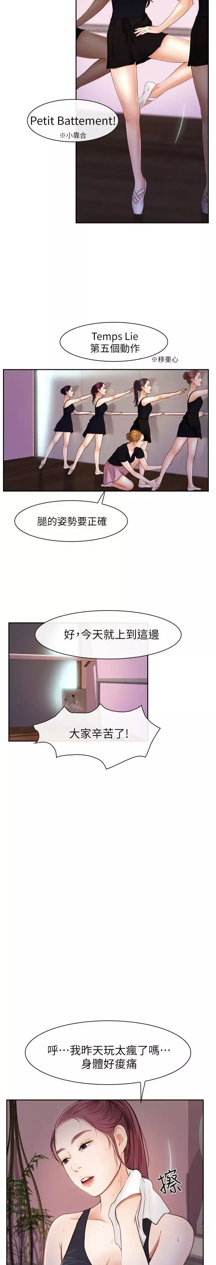 學妹別放肆第20話-甜蜜的休假