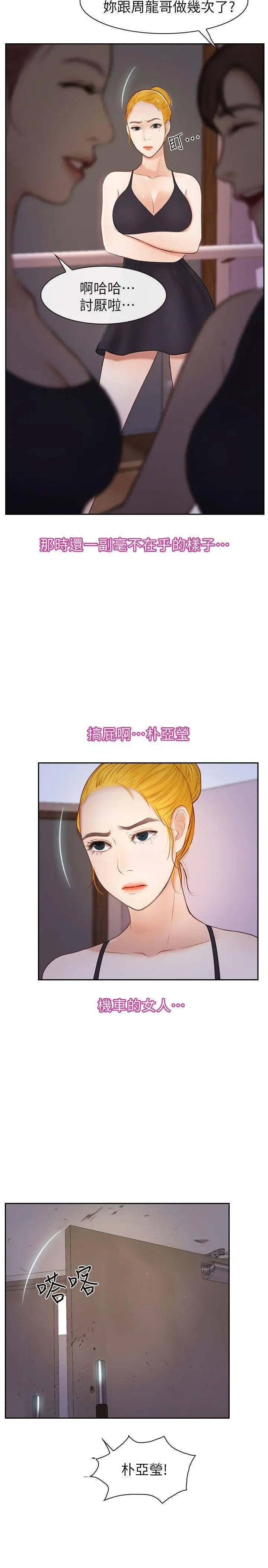 學妹別放肆第20話-甜蜜的休假