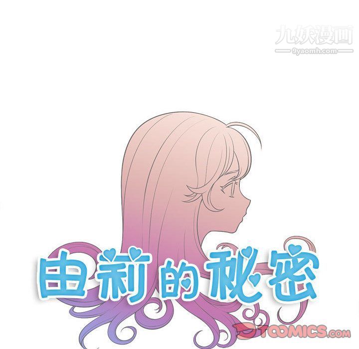 由莉的秘密第42话