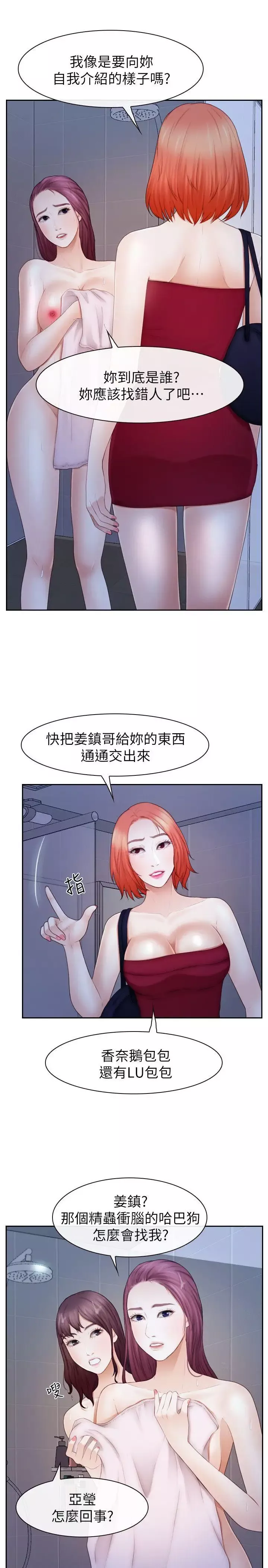 學妹別放肆第21話-忍無可忍