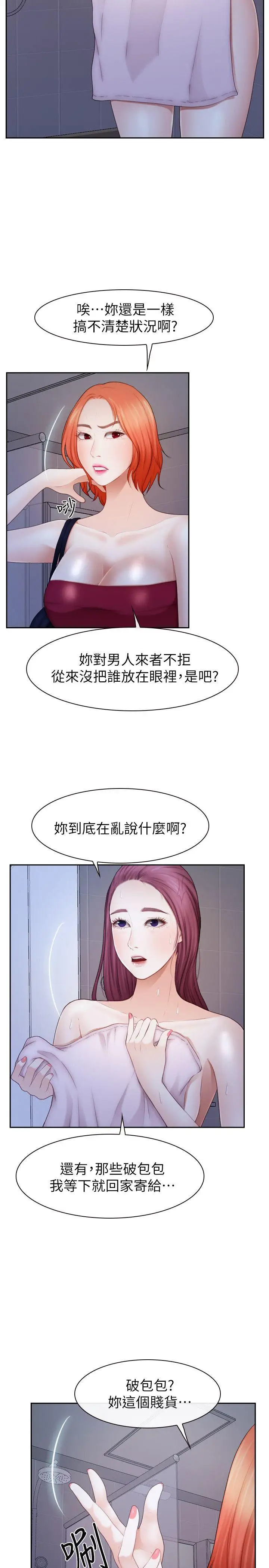 学妹别放肆第21话-忍无可忍