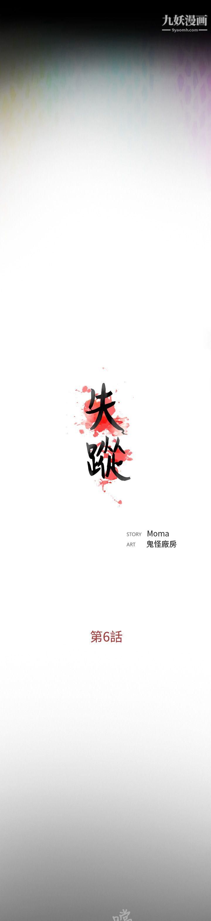 失蹤第6話