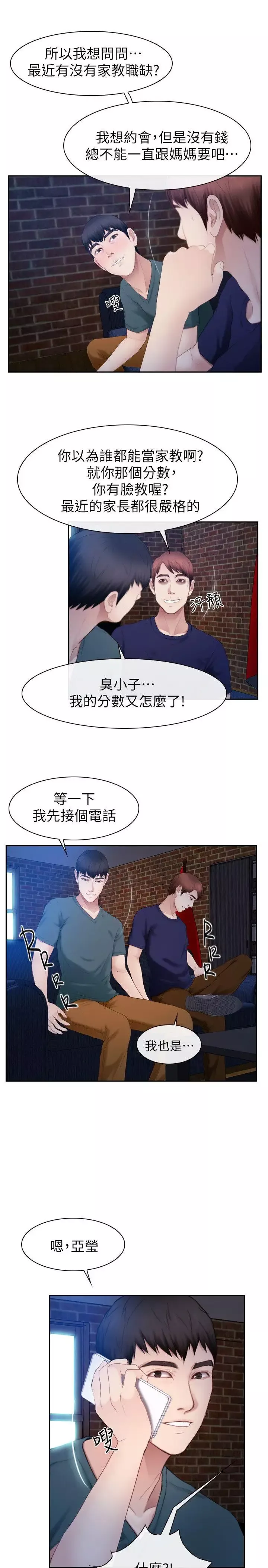 學妹別放肆第21話-忍無可忍
