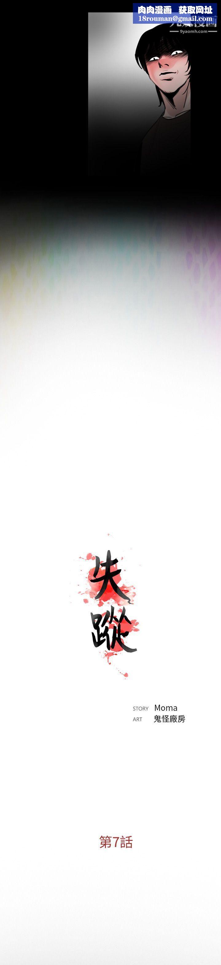 失踪第7话