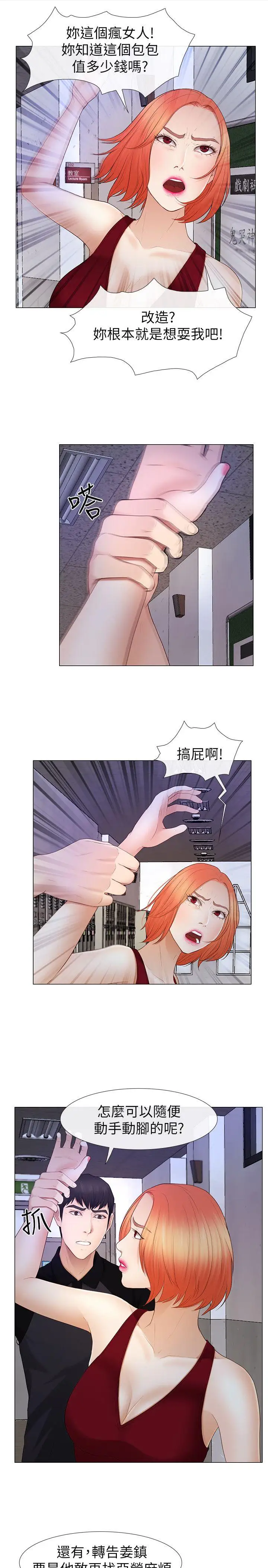 学妹别放肆第22话-反击