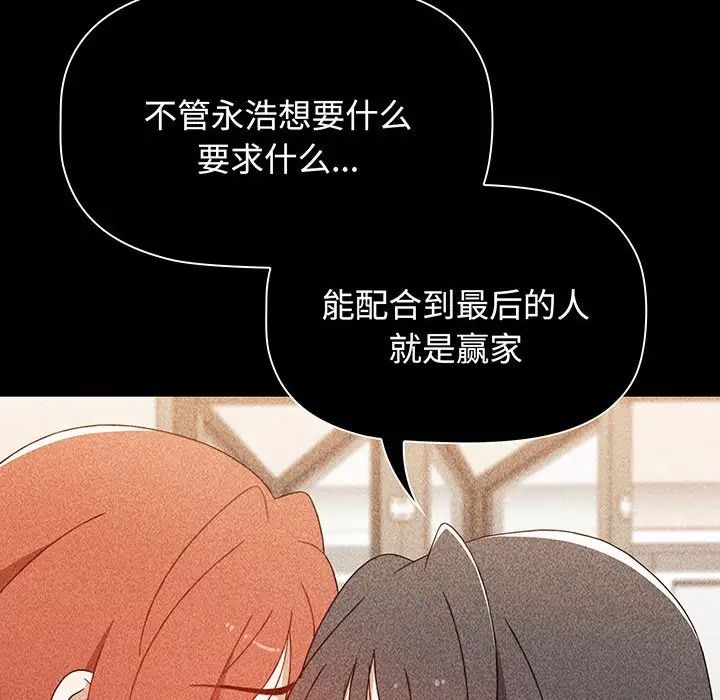 小孩子才做选择第77话