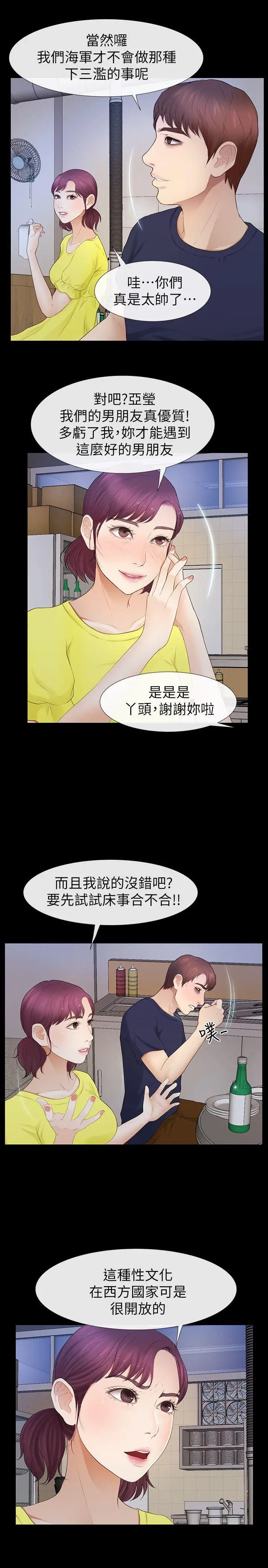 学妹别放肆第22话-反击