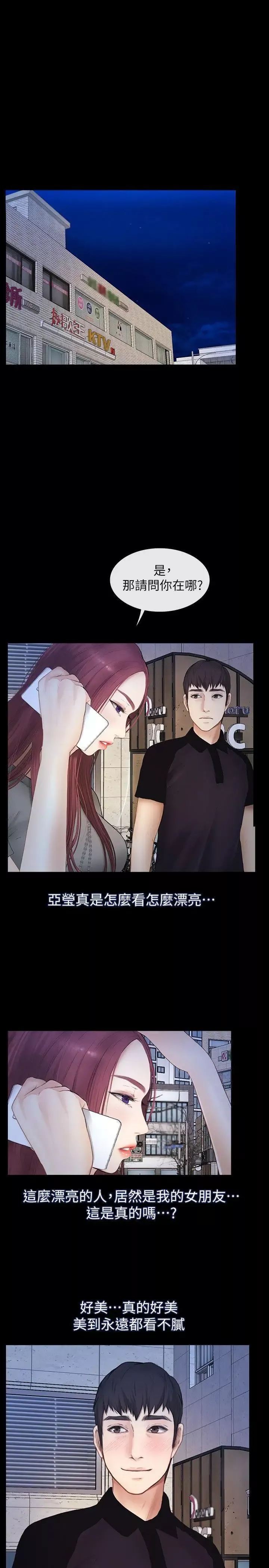 學妹別放肆第23話-火熱的夜晚