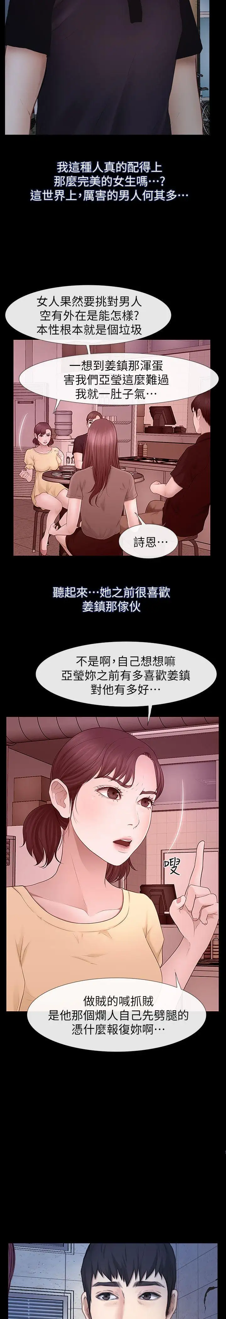 學妹別放肆第23話-火熱的夜晚