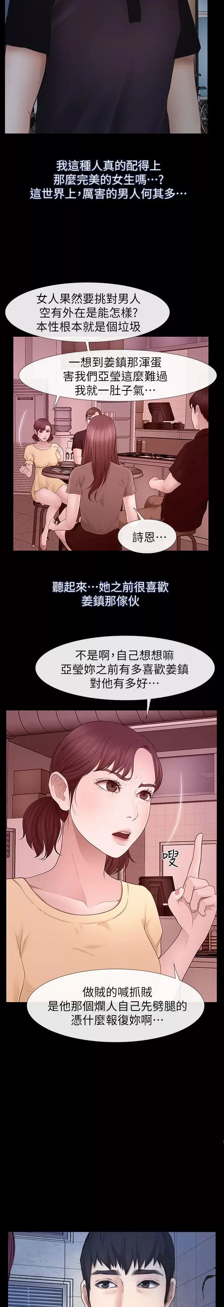 學妹別放肆第23話-火熱的夜晚