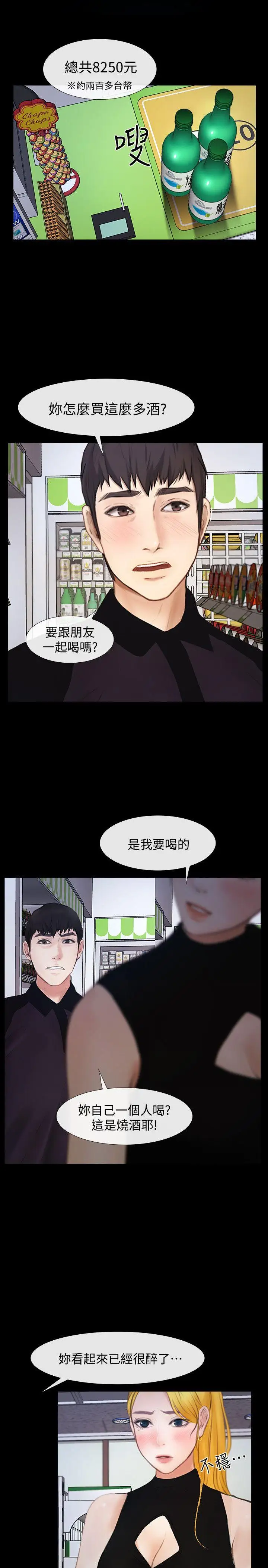 学妹别放肆第23话-火热的夜晚