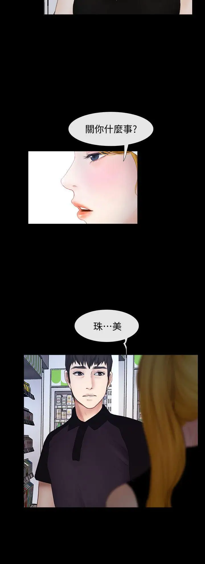 學妹別放肆第23話-火熱的夜晚