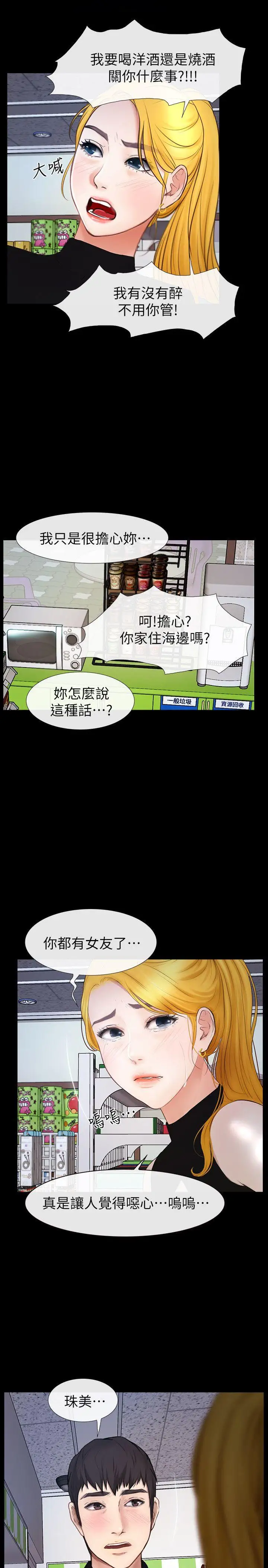学妹别放肆第23话-火热的夜晚