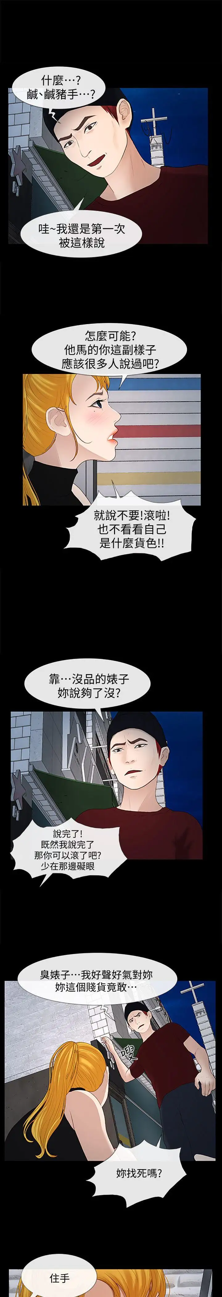 學妹別放肆第24話-正義之士