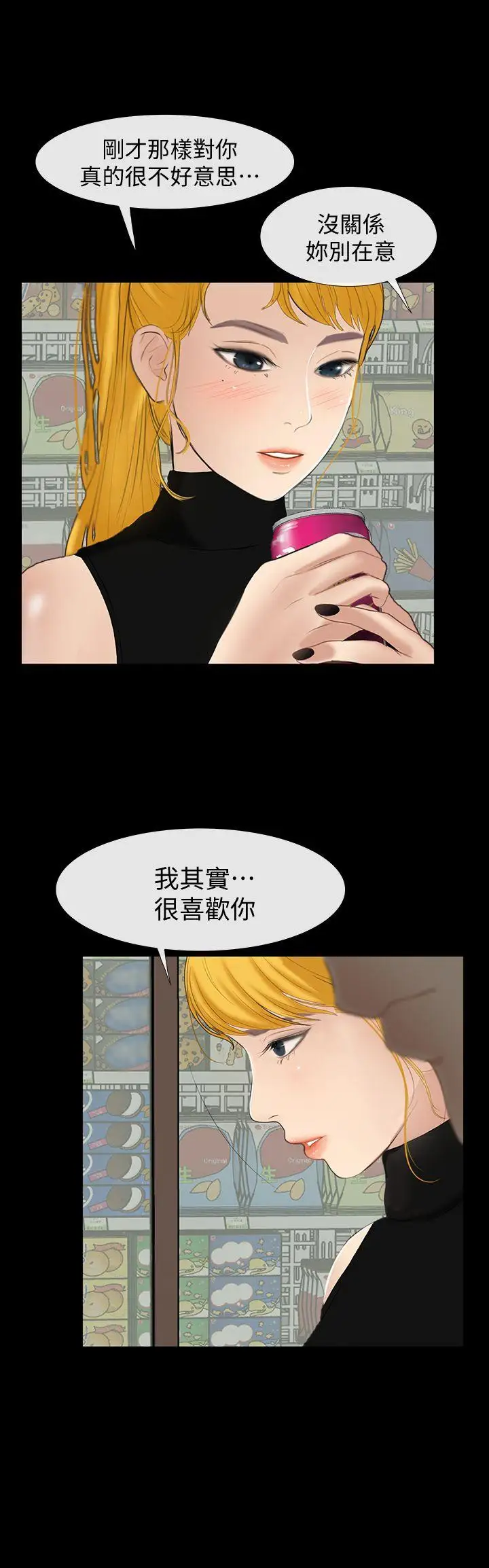 學妹別放肆第24話-正義之士