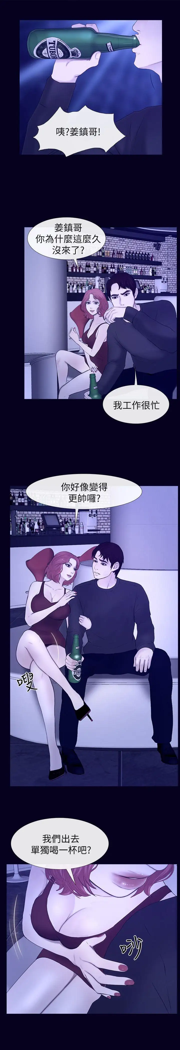 學妹別放肆最終話-我只要有周龍哥就夠了
