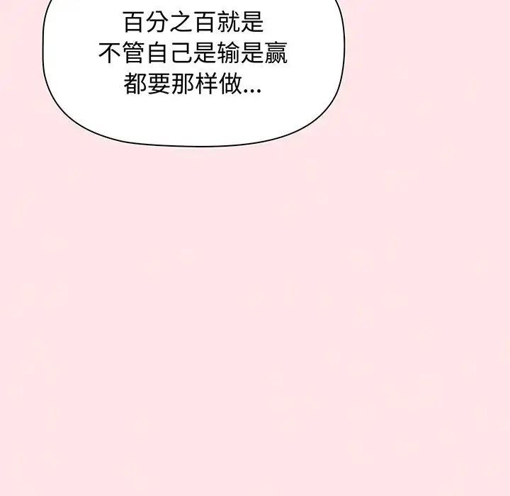 小孩子才做选择第77话
